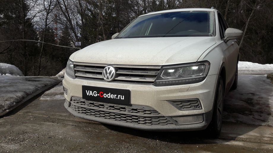 VW Tiguan NF-1,4TSI-4х4-DSG6-2019м/г - доустановка и активация пакета функций адаптивного криуз-контроля до 210 км/ч (ACC, Adaptive Cruise Control), программная разблокировка функции ассистента городского автопилота с удержанием автомобиля в полосе при движении в городском потоке в пробках Трафик Джам (Traffic Jam Assist, TJA) и Ассистента аварийной остановки (Emergency Assist, Эмердженси Ассист) на Фольксваген Тигуан НФ в VAG-Coder.ru в Перми