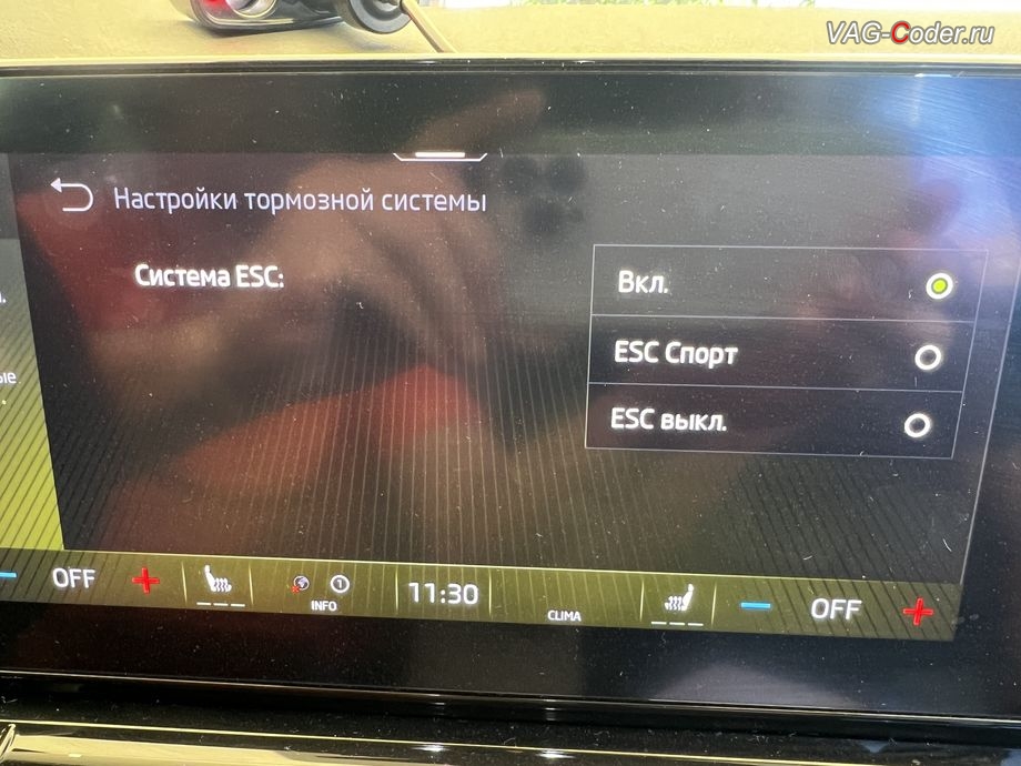 Skoda Octavia A8-2021м/г - активация режима ESC Спорт и полного отключения ESС выкл. (например, полностью выключить ESС для того, чтобы выехать, если автомобиль застрял), модификация режимов работы функции ESC (стабилизации курсовой устойчивости), программно-аппаратное отключение функции системы Start/Stop, кодирование и активация пакета скрытых заводских функций на Шкода Октавия А8 в VAG-Coder.ru в Ростове-на-Дону