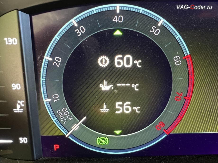 Skoda Octavia A8-2021м/г - активация функции отображения Температуры масла в КП в панели комбинации приборов, программно-аппаратное отключение функции системы Start/Stop, кодирование и активация пакета скрытых заводских функций на Шкода Октавия А8 в VAG-Coder.ru в Ростове-на-Дону