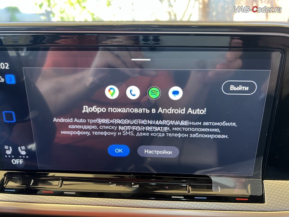 VW Tavendor-2024м/г - экран приветствия новой активной и работающей функции Android Auto, активация и кодирование пакета скрытых заводских функций, программная активация функции Android Auto, и программное отключение активации аккаунта к онлайн сервисам - отключение входа аккаунта на магнитоле (Welcome - Online service with you all the way, Welcome - Loading account ..., Allow apps/services suсh as navi/weather/media, etc, to use your vechicle location?, Offline user - account login, Login in now and relax - Volkswagen online service with you all the way - Drive as offline account) на Фольксваген Тавендор в VAG-Coder.ru в Ростове-на-Дону