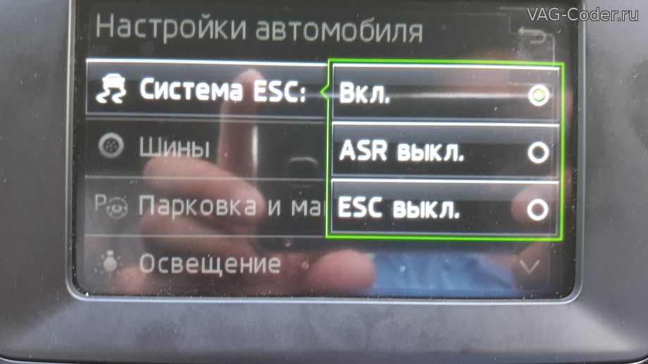 Skoda Rapid-1,4TSI-DSG7-2016мг - Активация ESC Sport, ESC выкл от VAG-Coder.ru